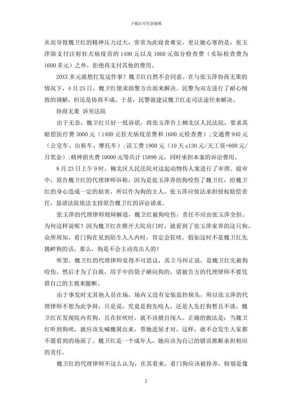 因狗而起的无妄之灾_第2页