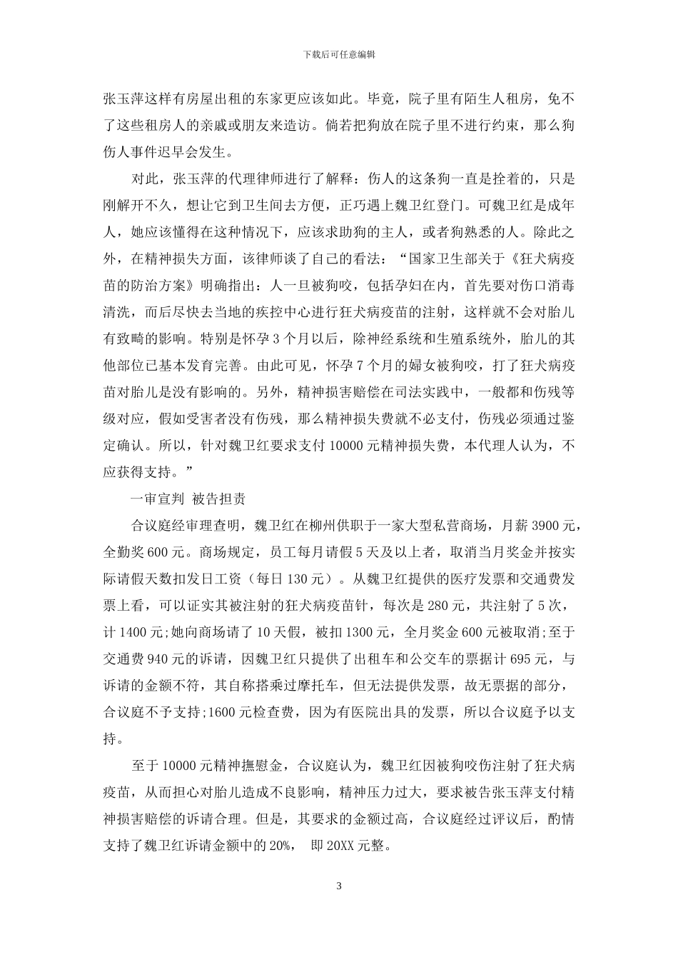 因狗而起的无妄之灾_第3页