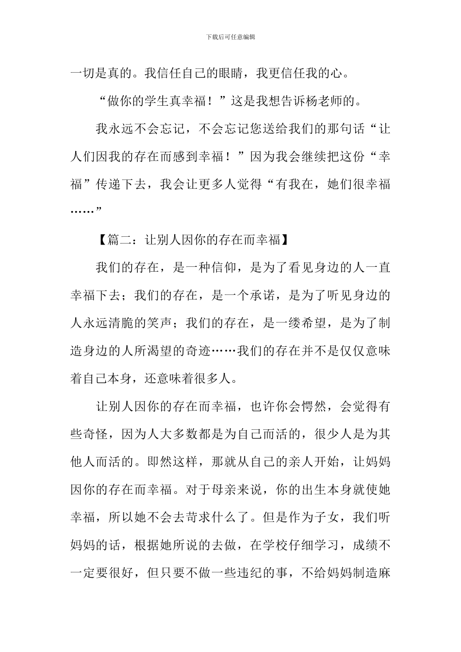 因我的存在而幸福作文_第2页