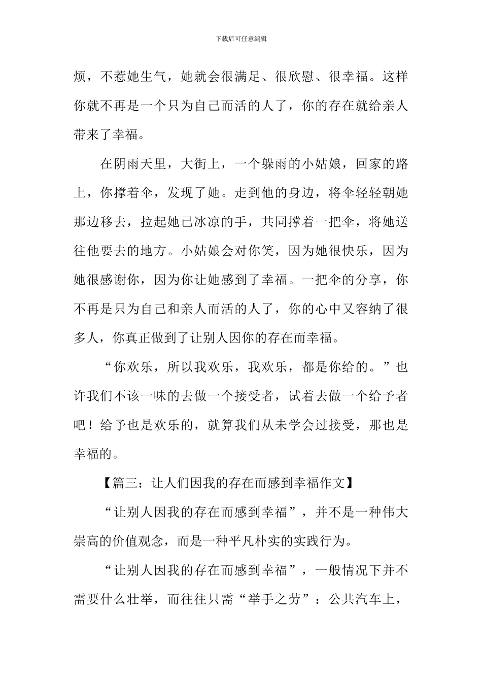 因我的存在而幸福作文_第3页