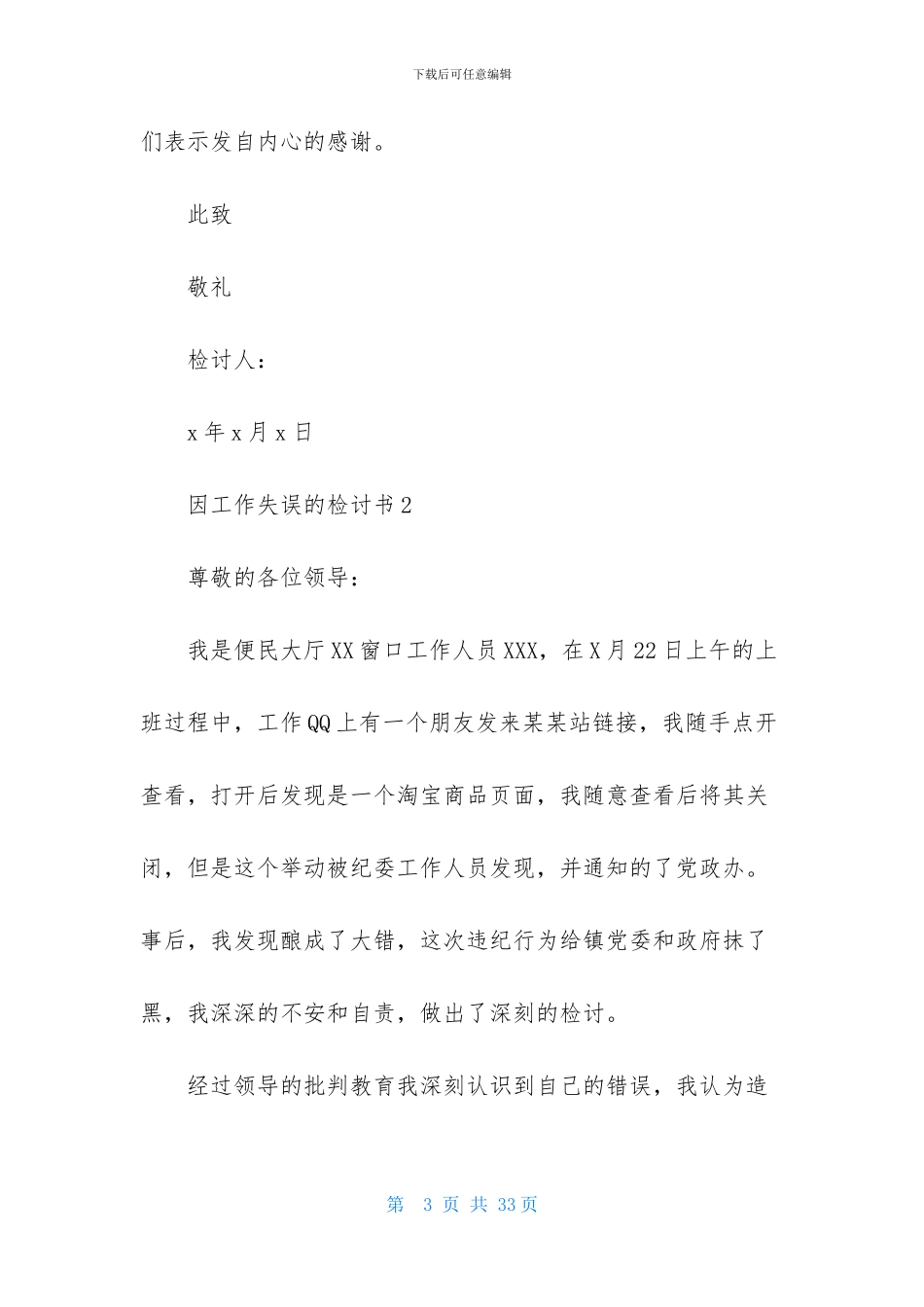 因工作失误的检讨书_第3页