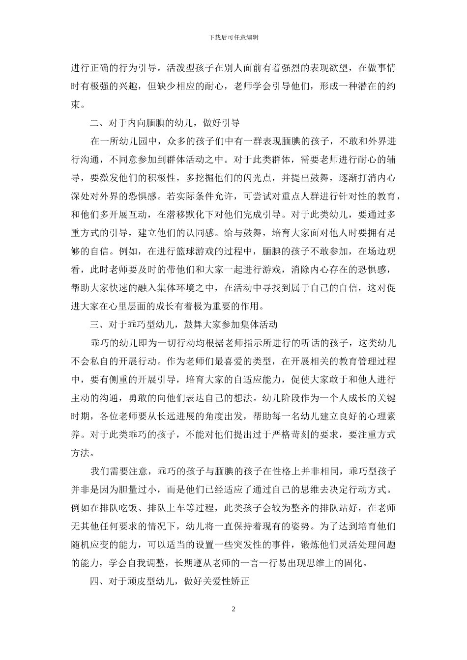 因材施教提升幼儿教育管理_第2页