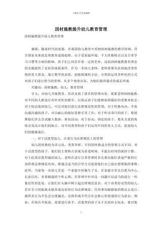 因材施教提升幼儿教育管理