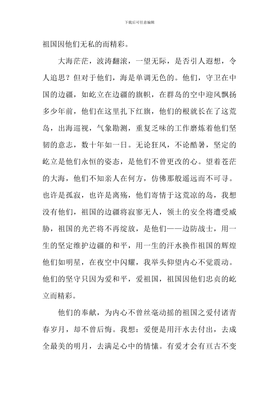 因爱而精彩作文_第2页