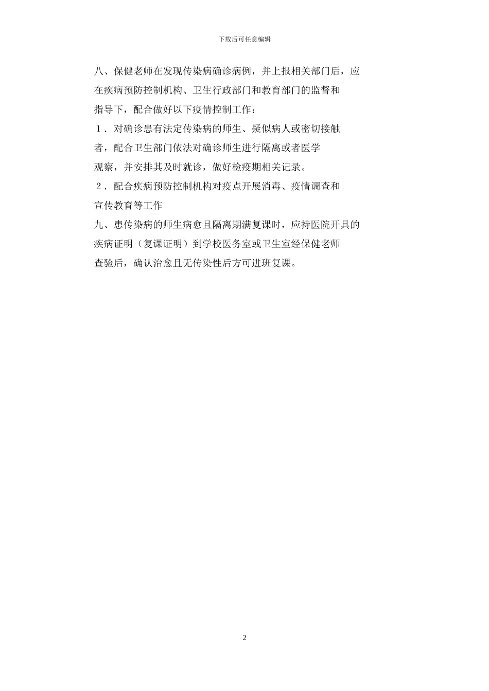 因病缺课登记、追踪及复课证明查验制度_第2页