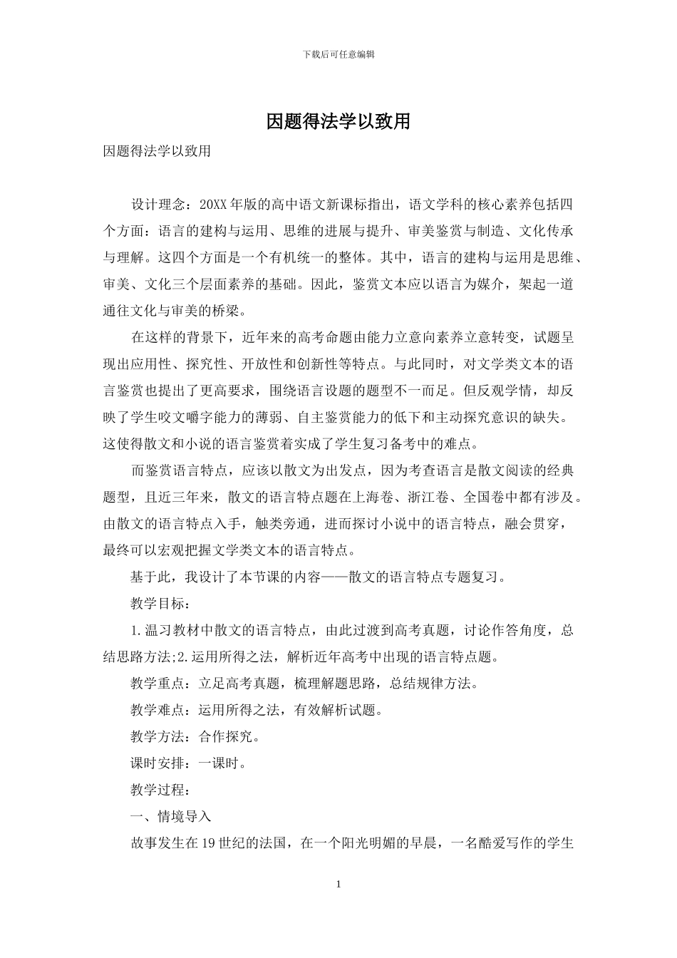 因题得法学以致用_第1页