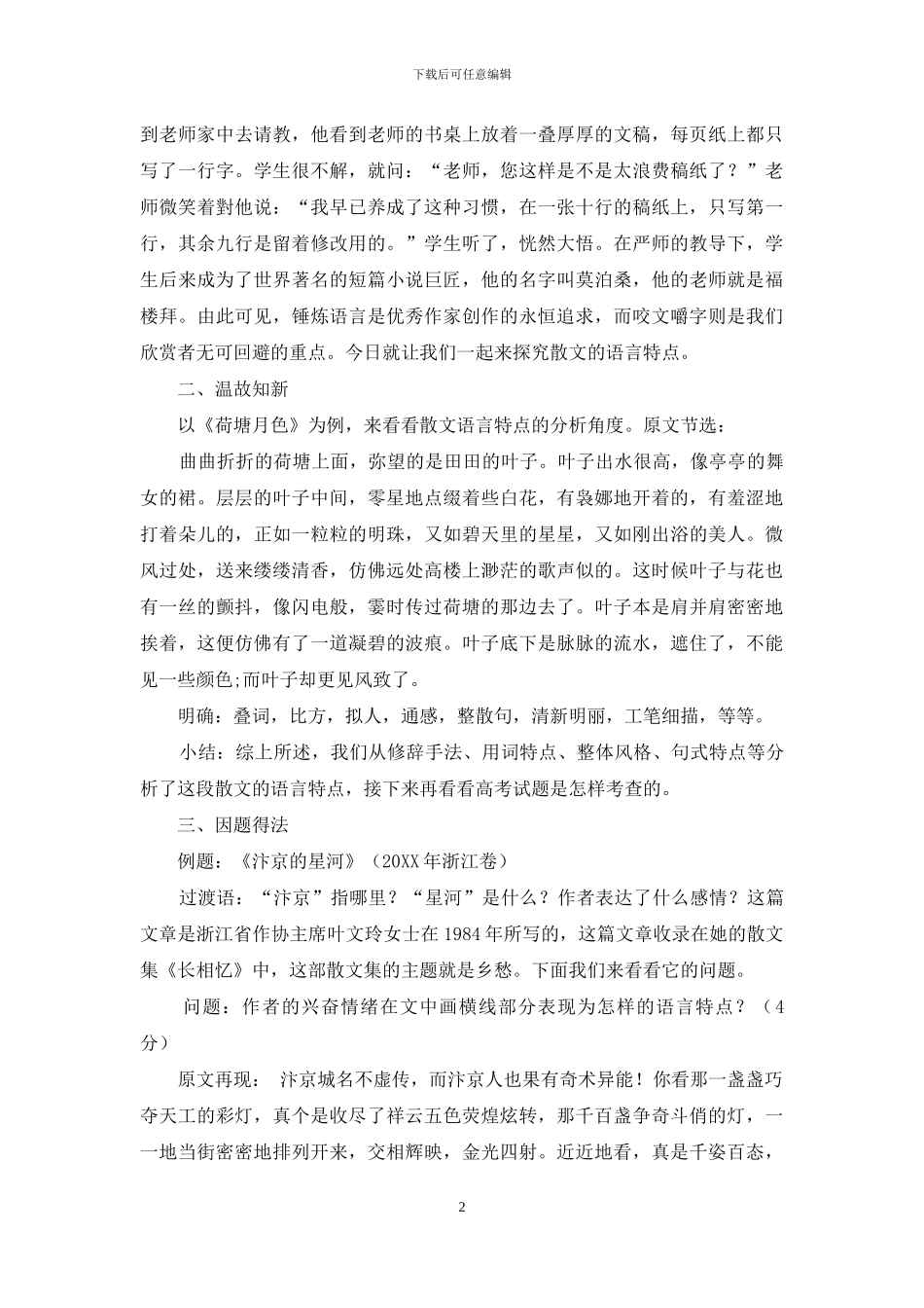 因题得法学以致用_第2页