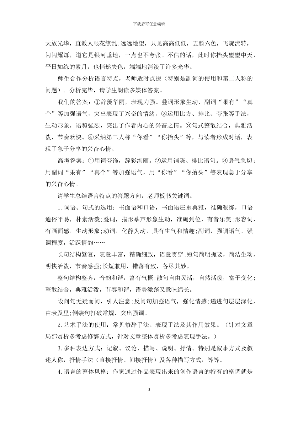 因题得法学以致用_第3页