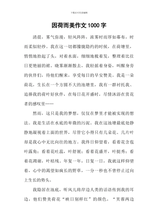 因荷而美作文1000字