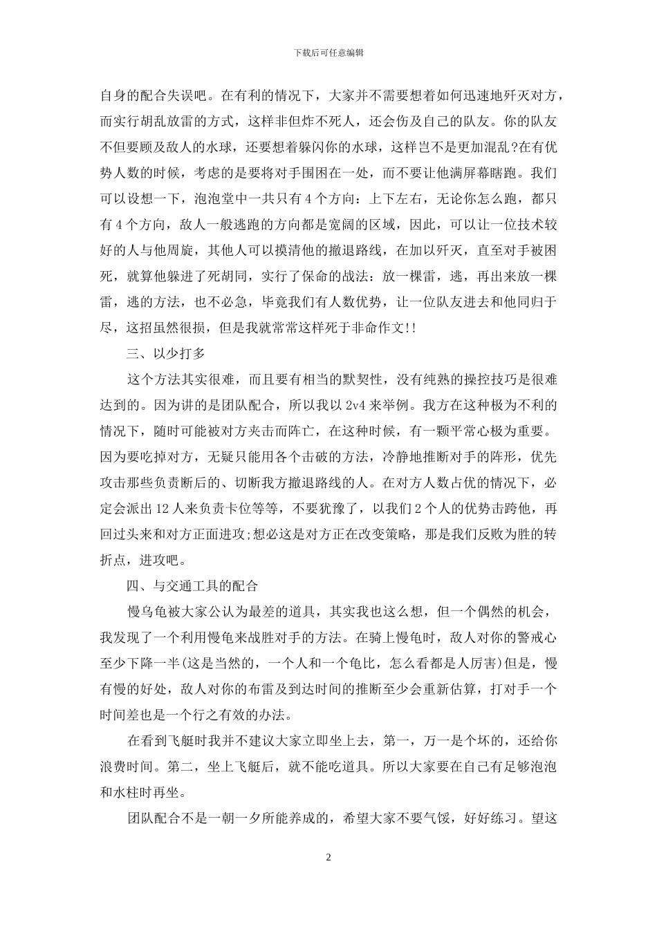 团体互相学习总结_第2页