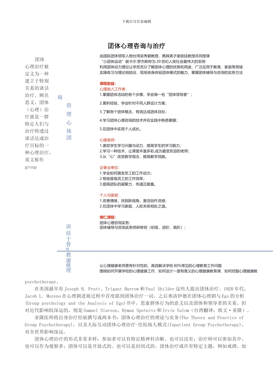 团体心理咨询与治疗_第1页