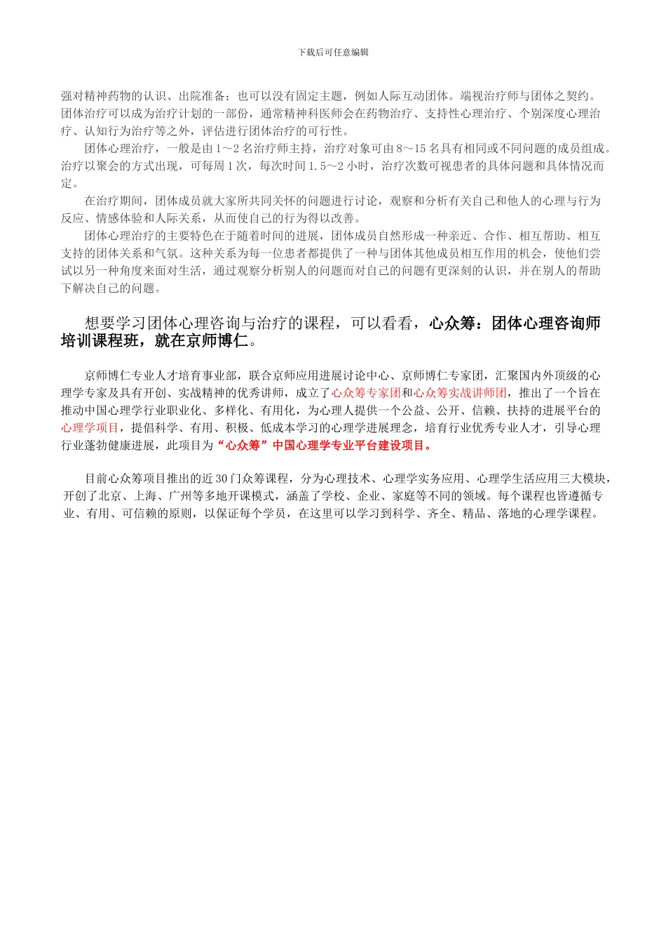 团体心理咨询与治疗_第2页