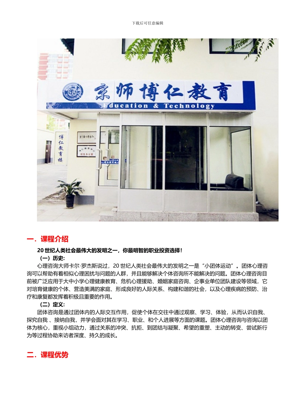 团体心理咨询与治疗_第3页