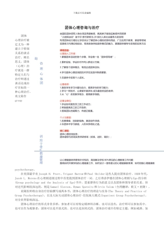 团体心理咨询与治疗