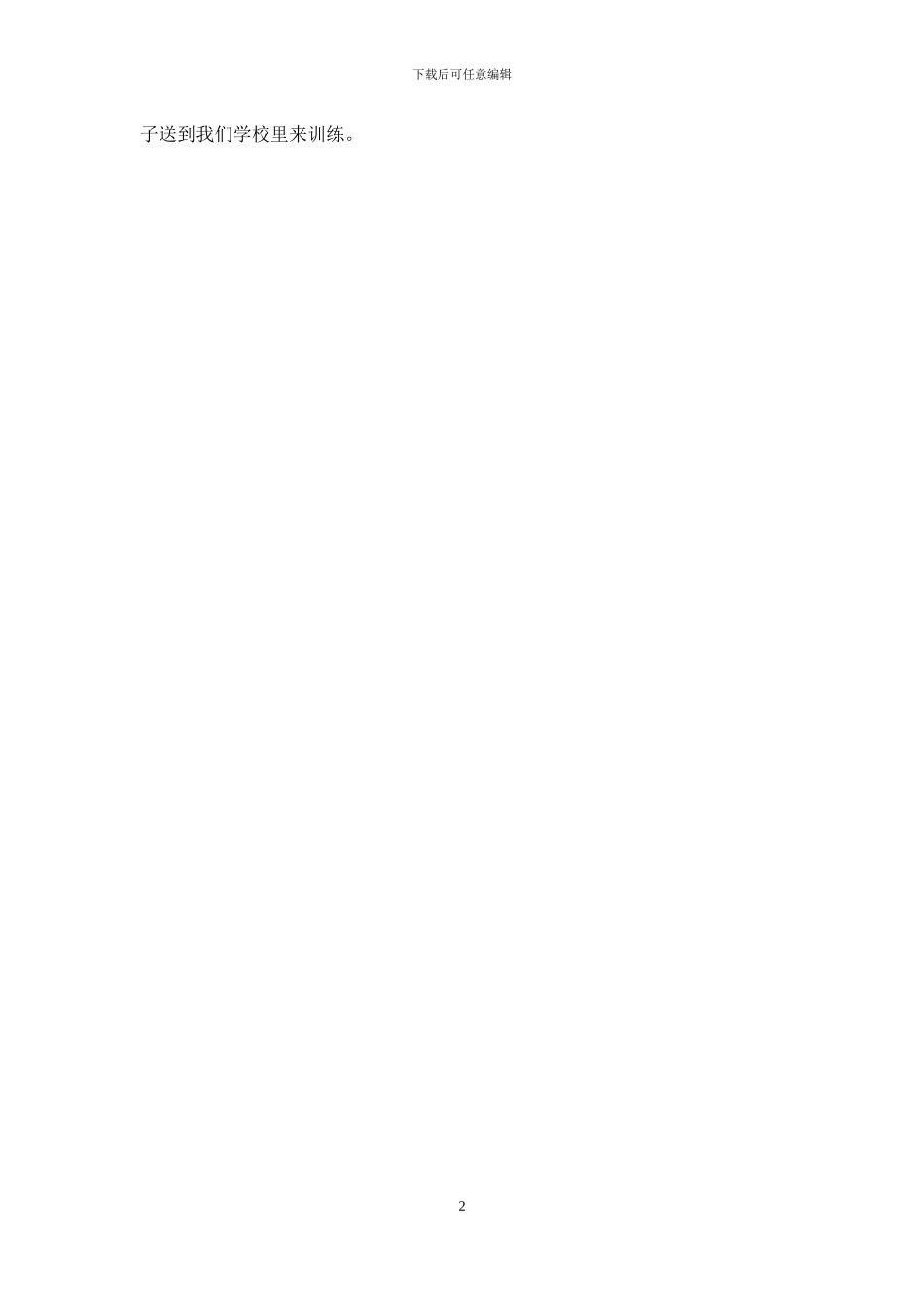 团员自查自检自查报告_第2页