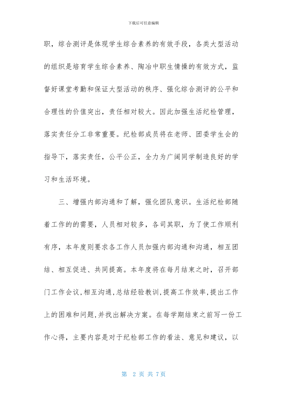 团委学生会生活部工作计划_第2页