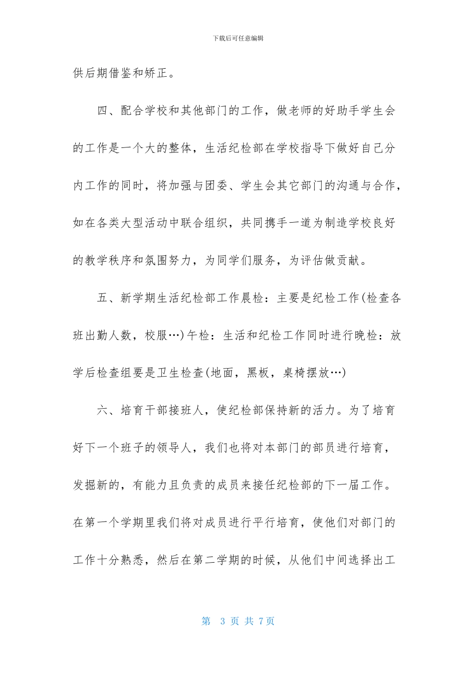 团委学生会生活部工作计划_第3页