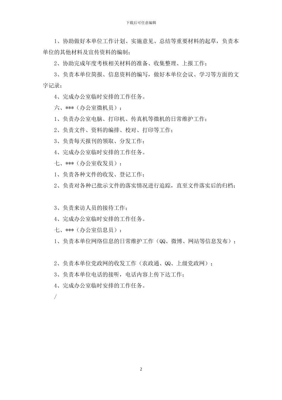 团委机关办公室人员分工及职责_第2页