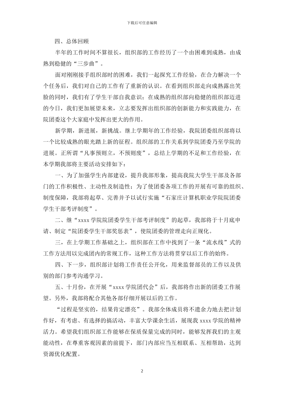 团委组织部上学期工作总结_第2页