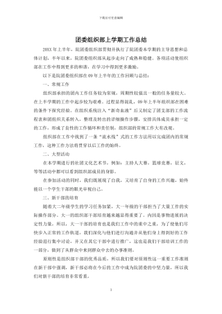 团委组织部上学期工作总结