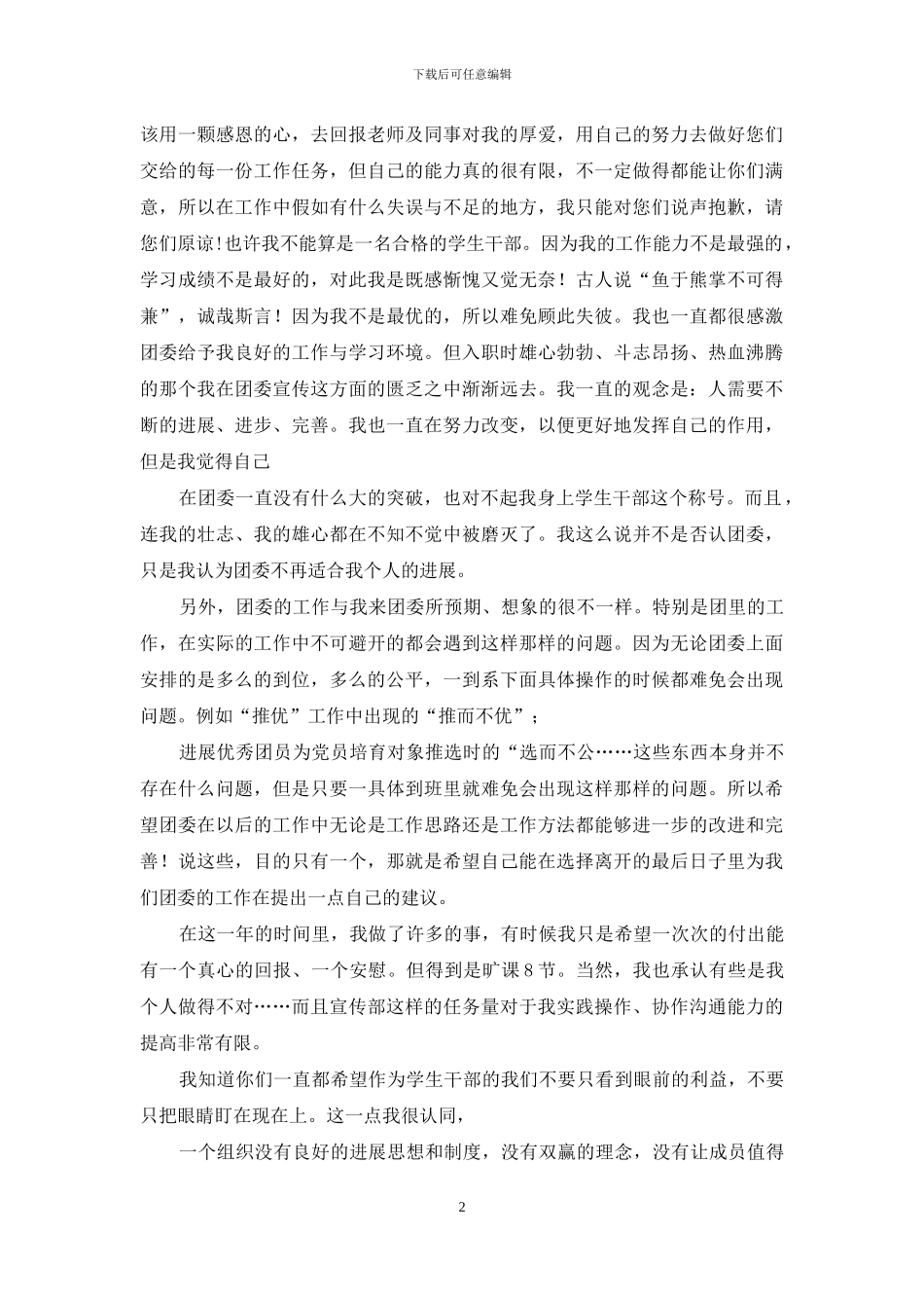 团委辞职报告_第2页