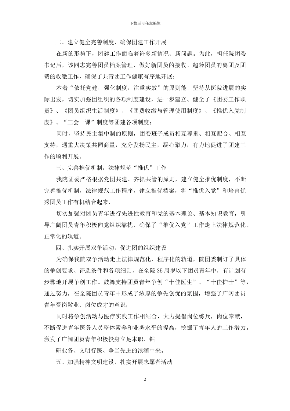 团干部先进事迹材料_第2页