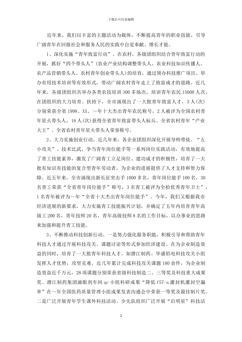 团市委青年人才工作交流材料_第2页