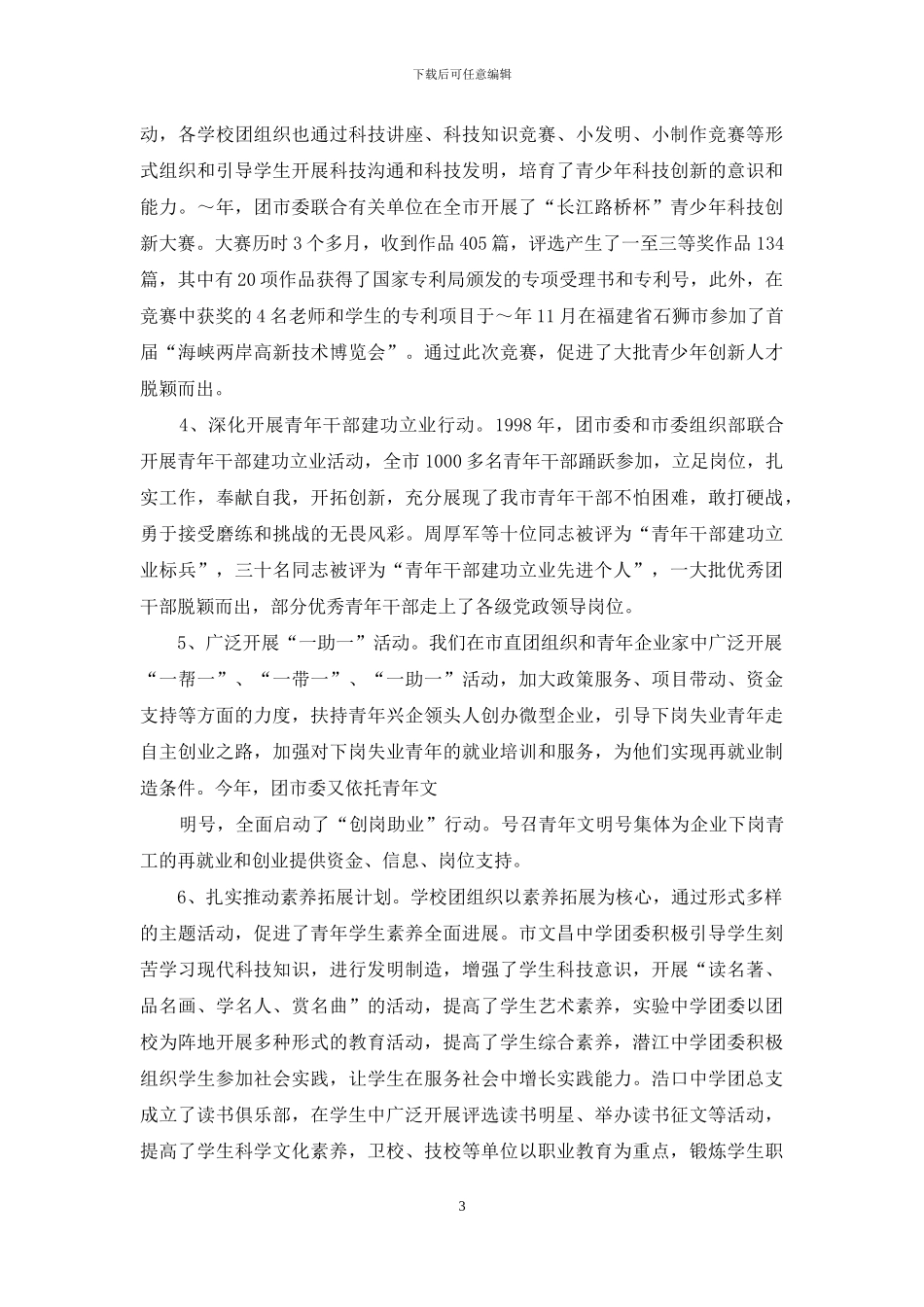 团市委青年人才工作交流材料_第3页