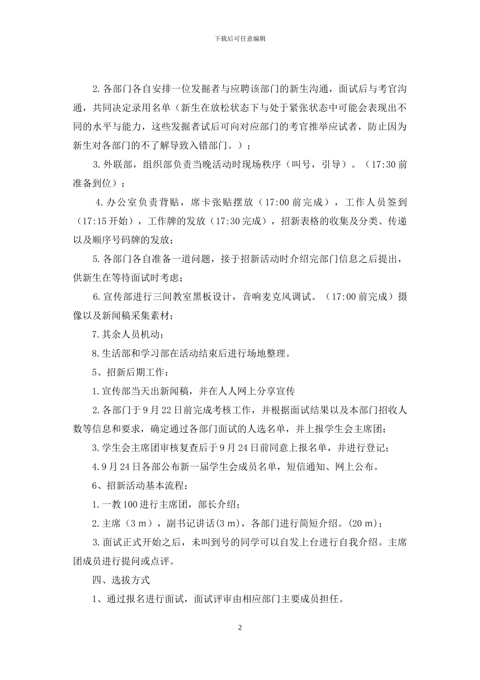 团学招新工作策划书_第2页