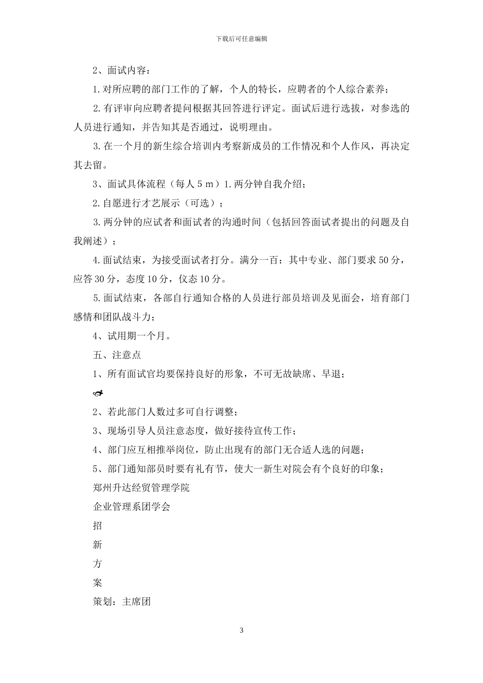 团学招新工作策划书_第3页