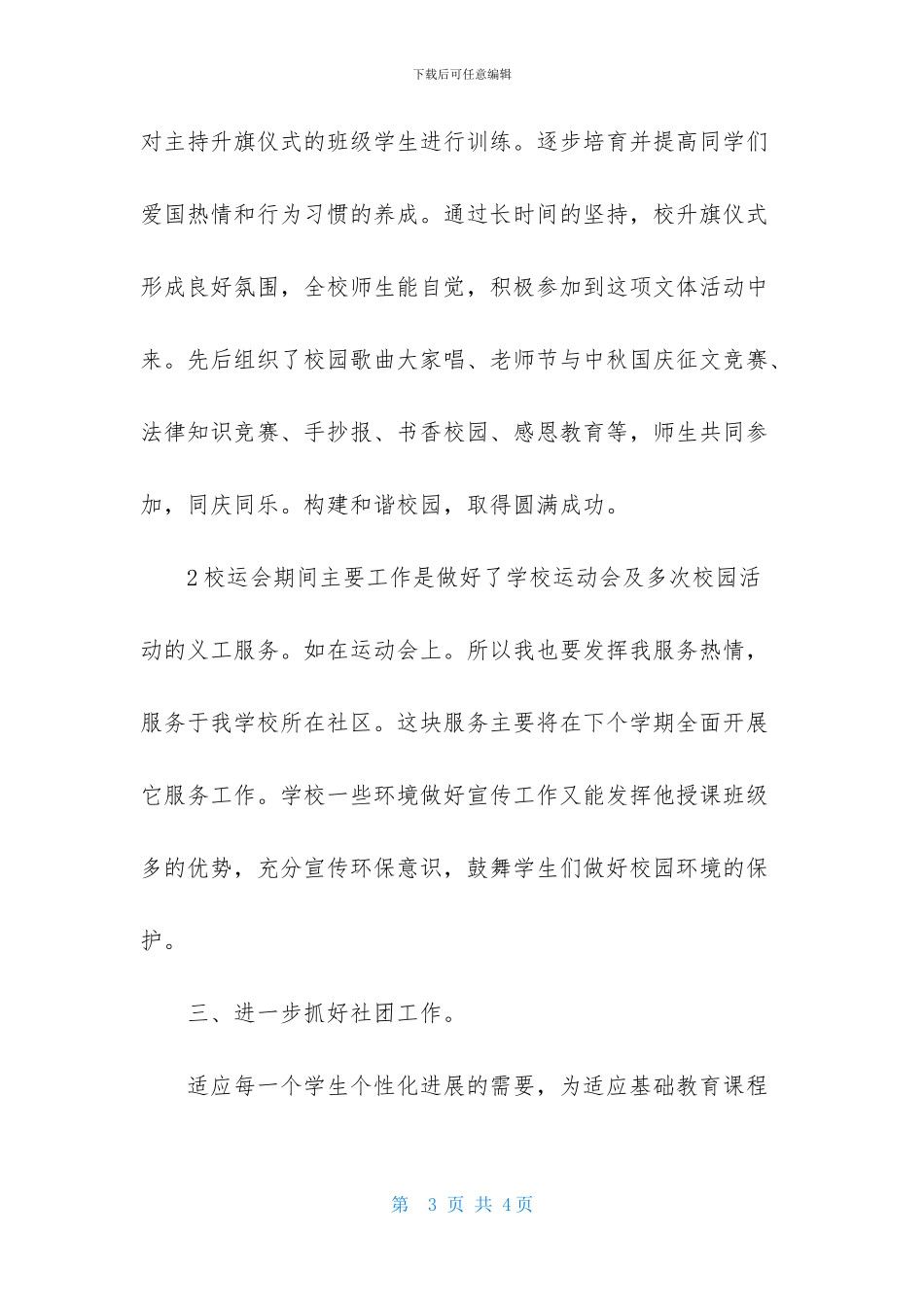 团委状况述职报告_第3页