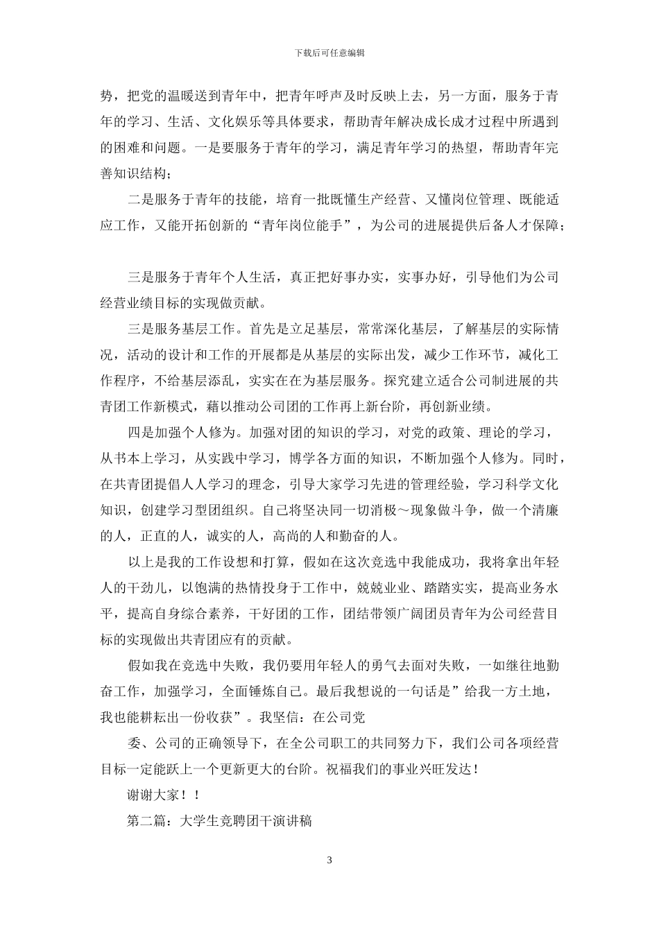 团干竞聘报告_第3页