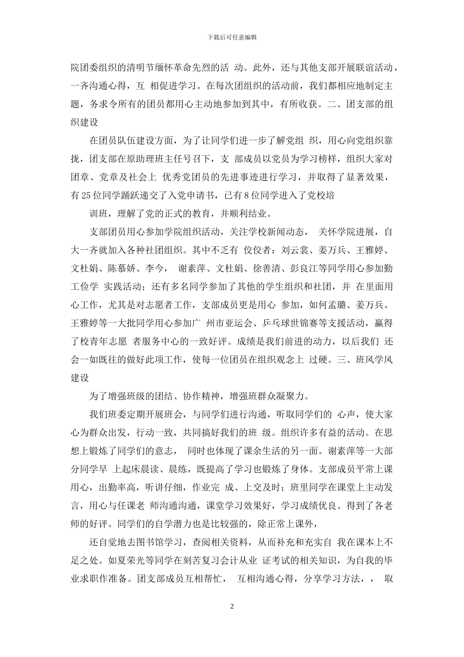 团支部年度个人工作总结范本_第2页