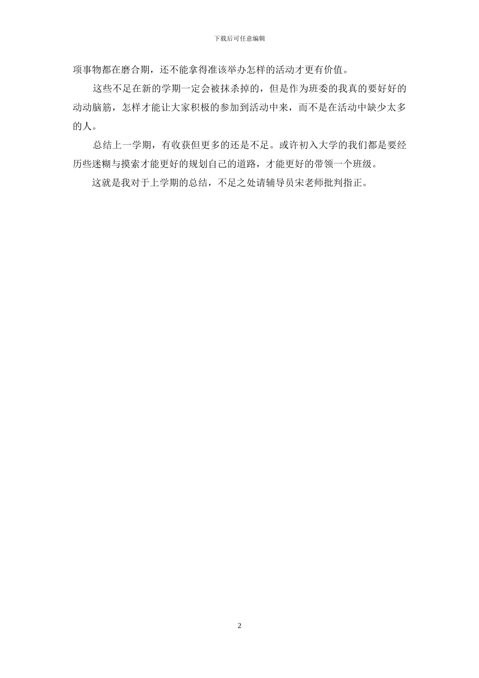 团支部书记个人工作总结结尾_第2页