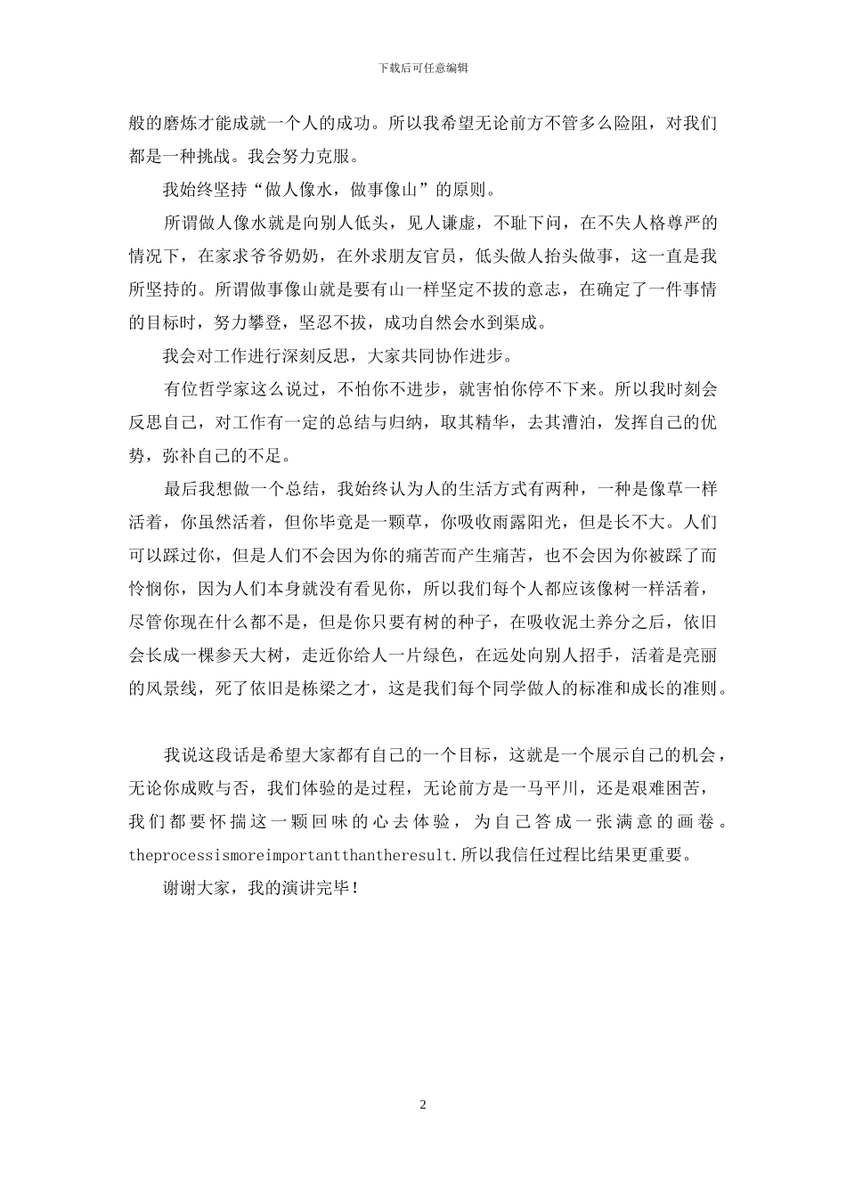 团支部竞选演讲稿_第2页