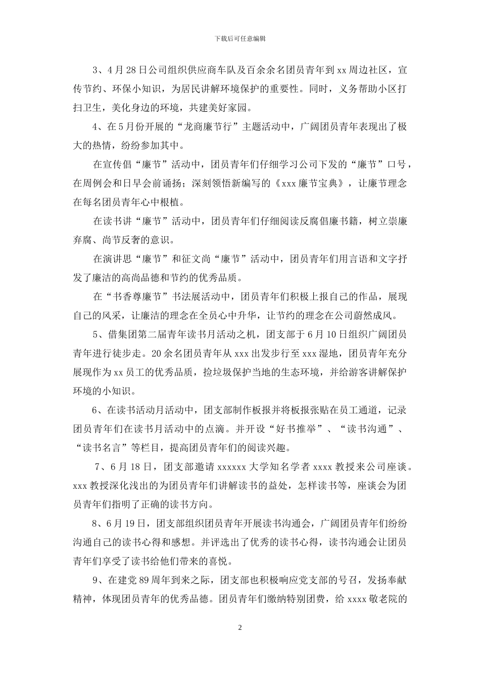 团支部年度工作总结范文_第2页