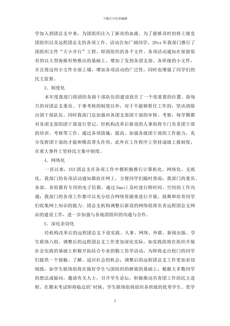 团支部述职报告4篇_第2页