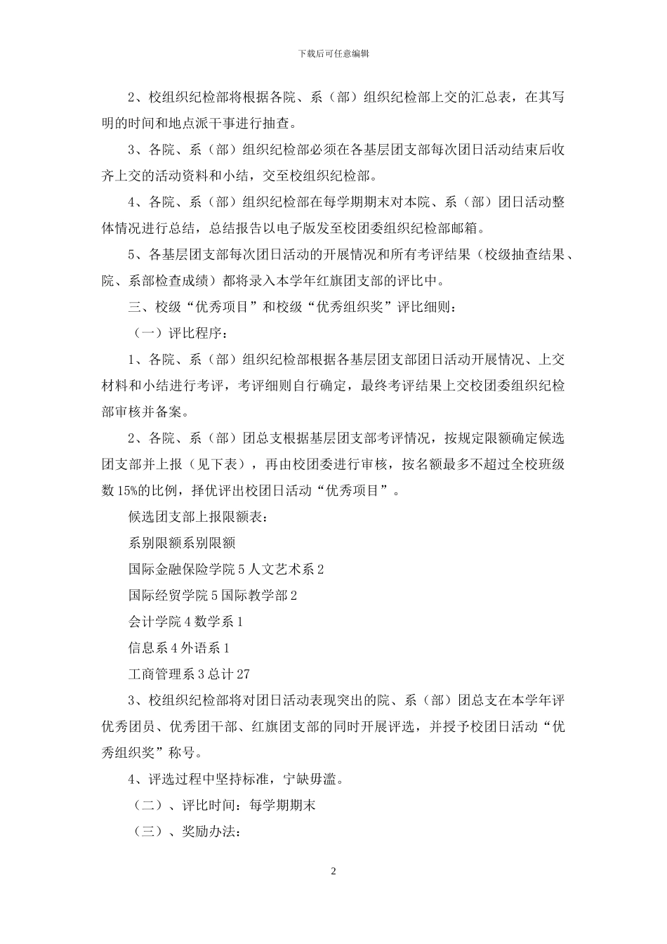 团日活动执行方案_第2页