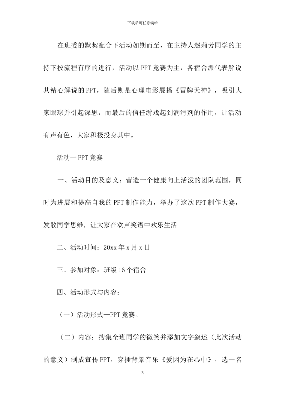 团日活动总结书15篇_第3页