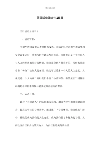 团日活动总结书15篇