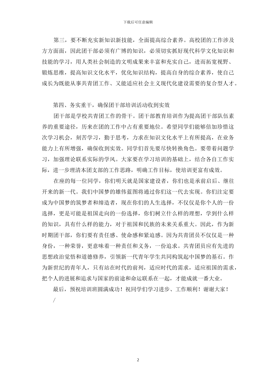 团校开班典礼致辞稿_第2页