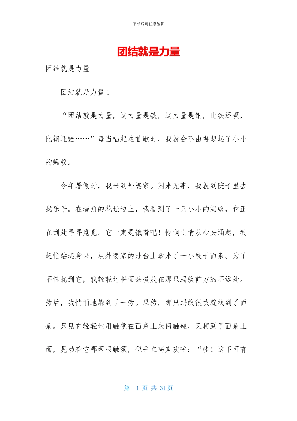 团结就是力量-1_第1页