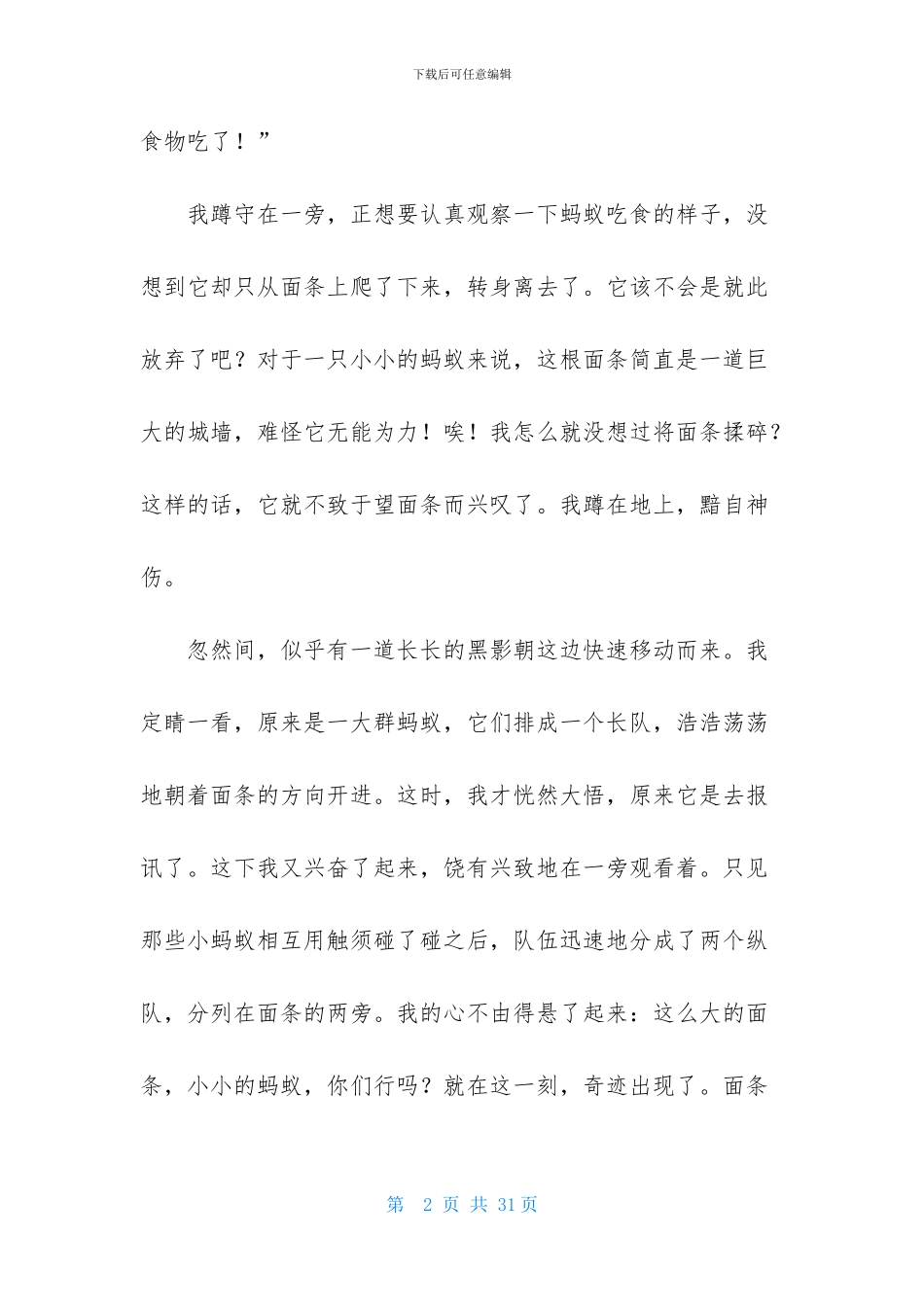 团结就是力量-1_第2页