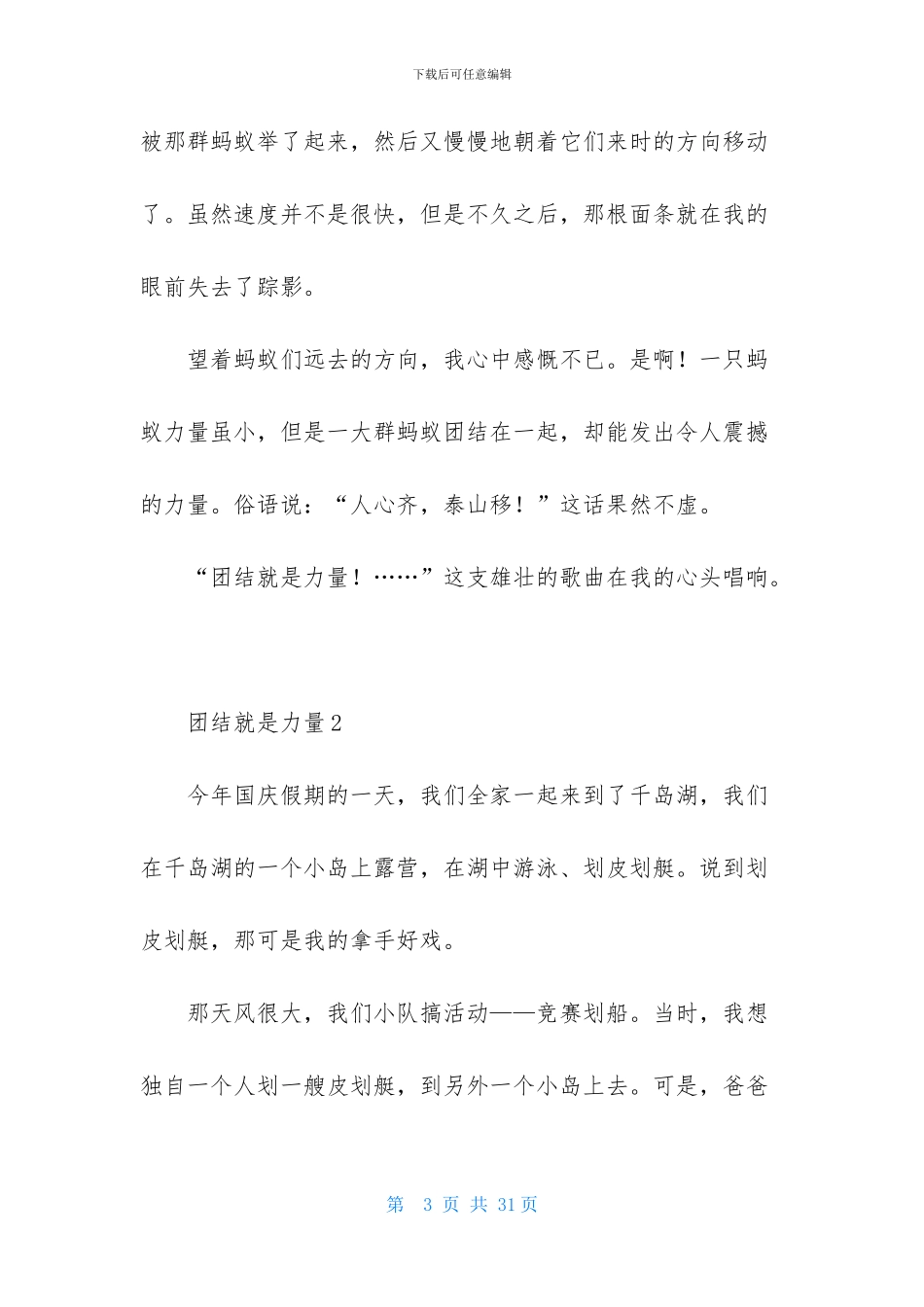 团结就是力量-1_第3页