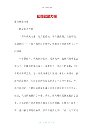 团结就是力量-1