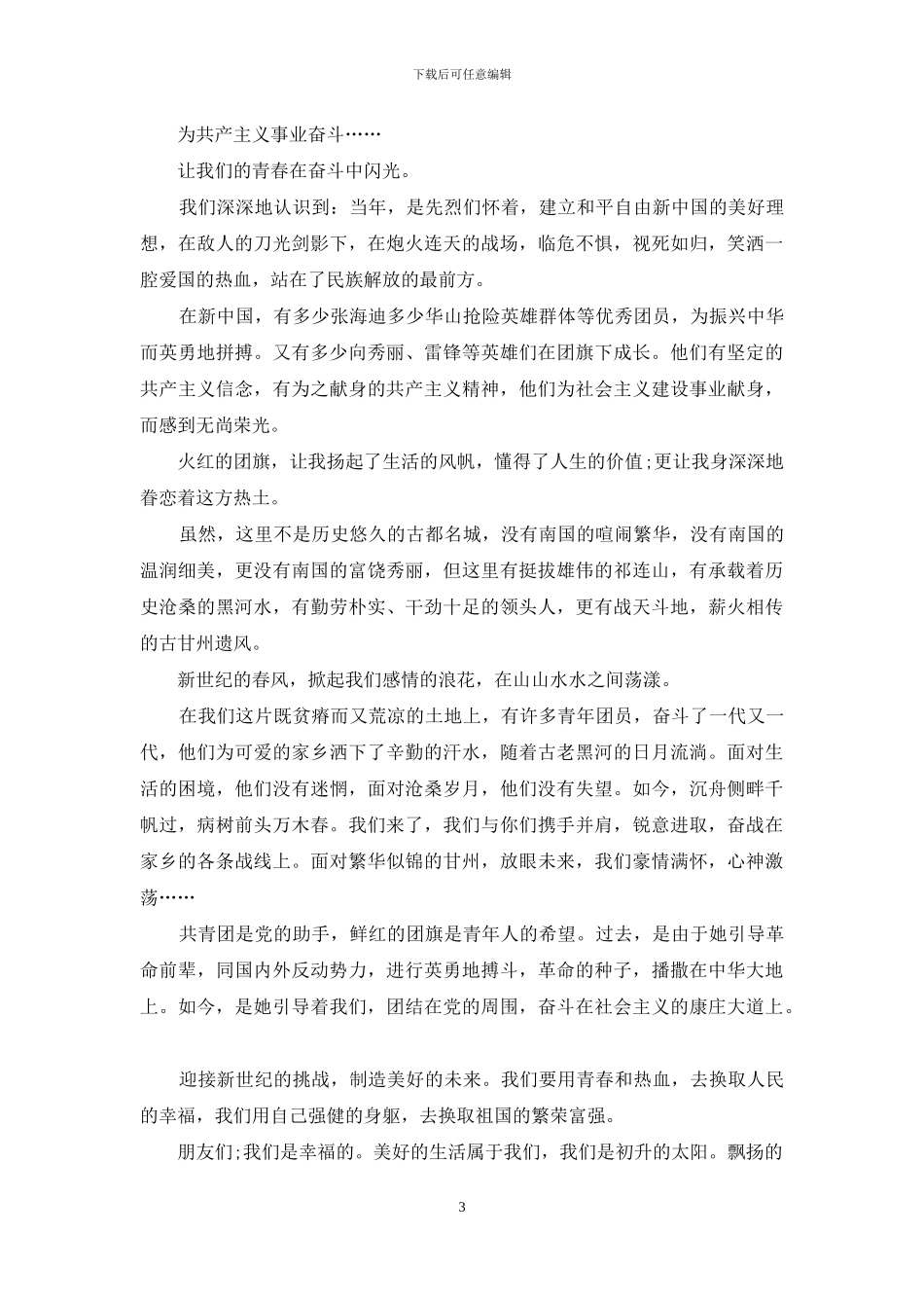 团结演讲稿4篇_第3页