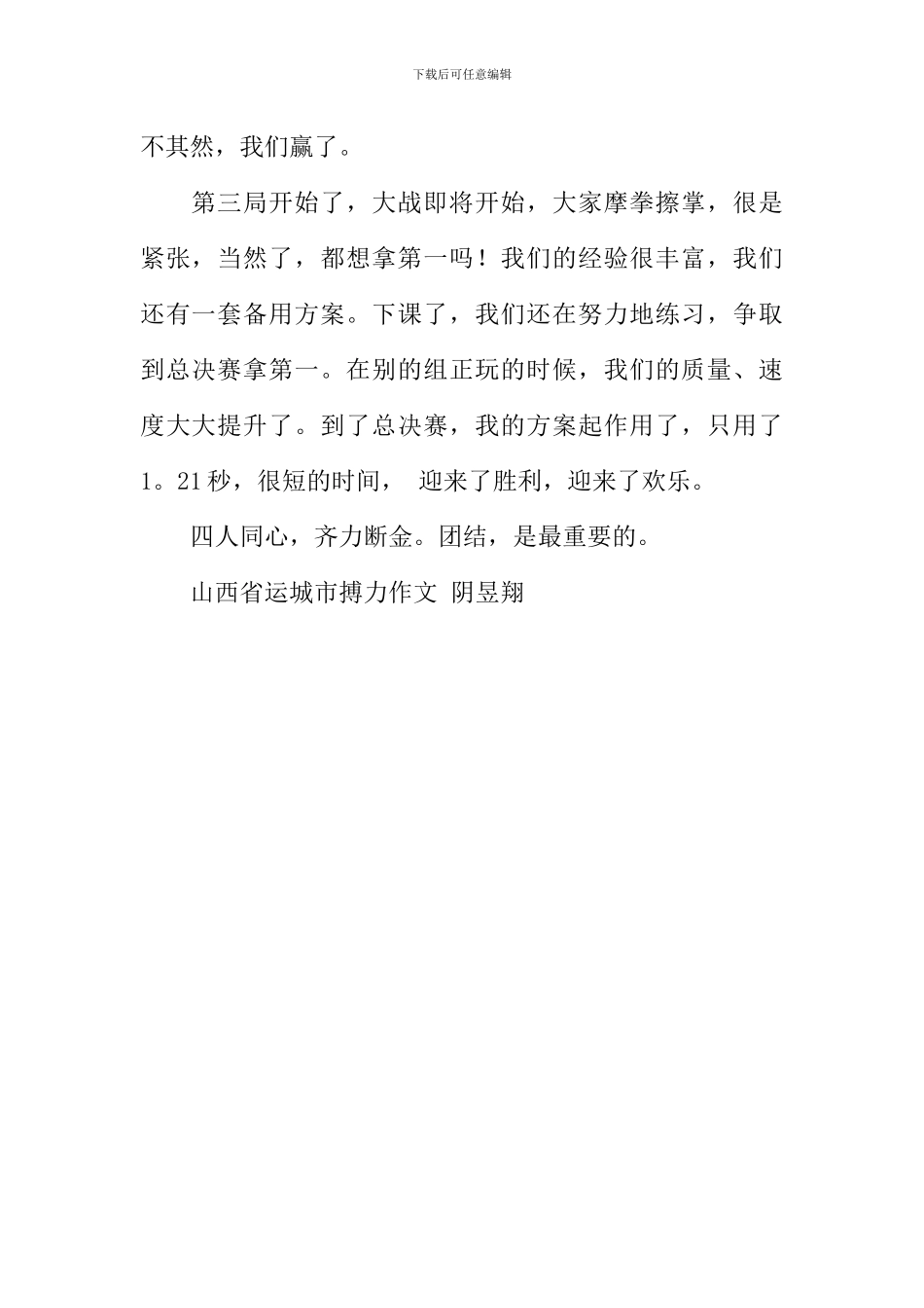 团结就是胜利作文_第2页