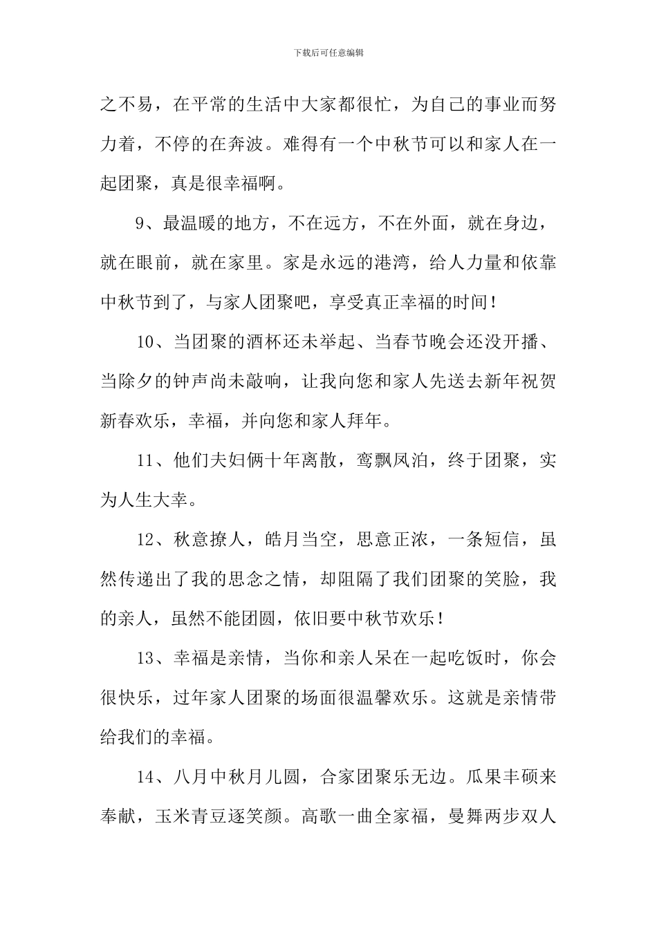 团聚的反义词_第2页