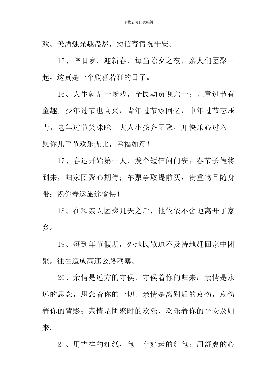 团聚的反义词_第3页