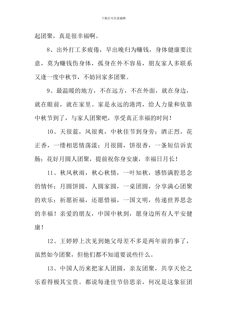 团聚的近义词和反义词_第2页